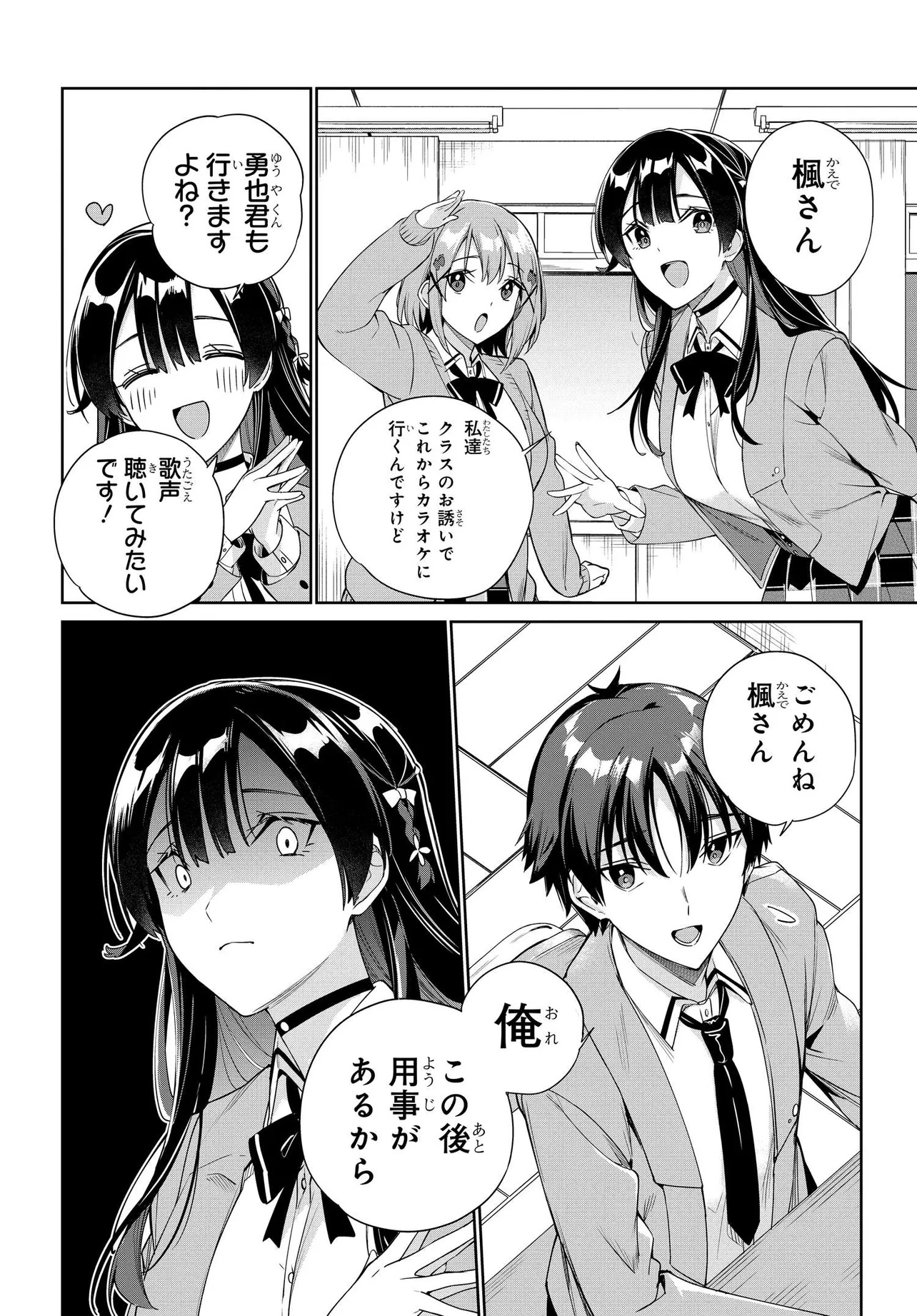 両親の借金を肩代わりしてもらう条件は日本一可愛い女子高生と一緒に暮らすことでした Chap 31 - Next Chap 32