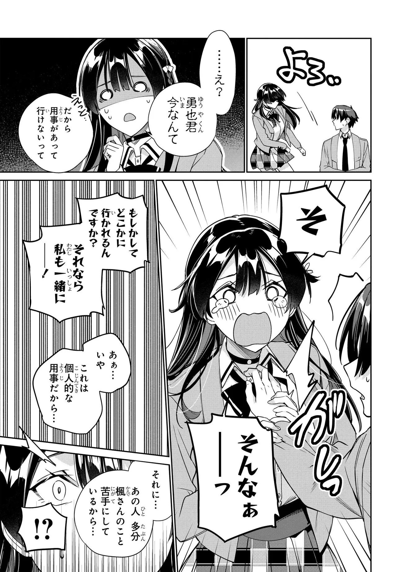 両親の借金を肩代わりしてもらう条件は日本一可愛い女子高生と一緒に暮らすことでした Chap 31 - Next Chap 32