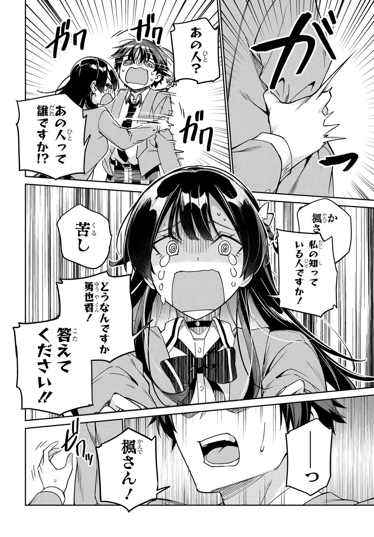 両親の借金を肩代わりしてもらう条件は日本一可愛い女子高生と一緒に暮らすことでした Chap 31 - Next Chap 32