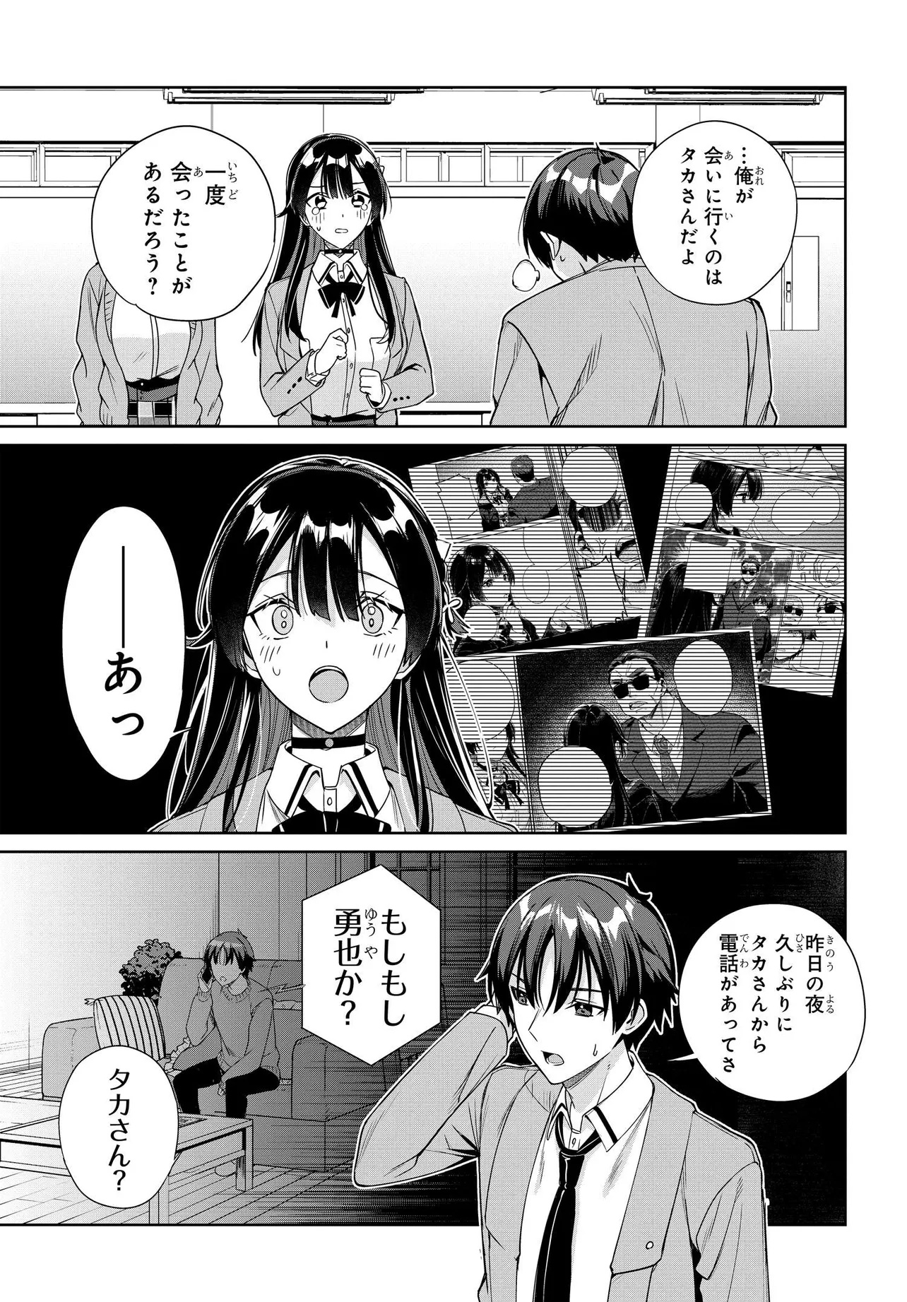 両親の借金を肩代わりしてもらう条件は日本一可愛い女子高生と一緒に暮らすことでした Chap 31 - Next Chap 32