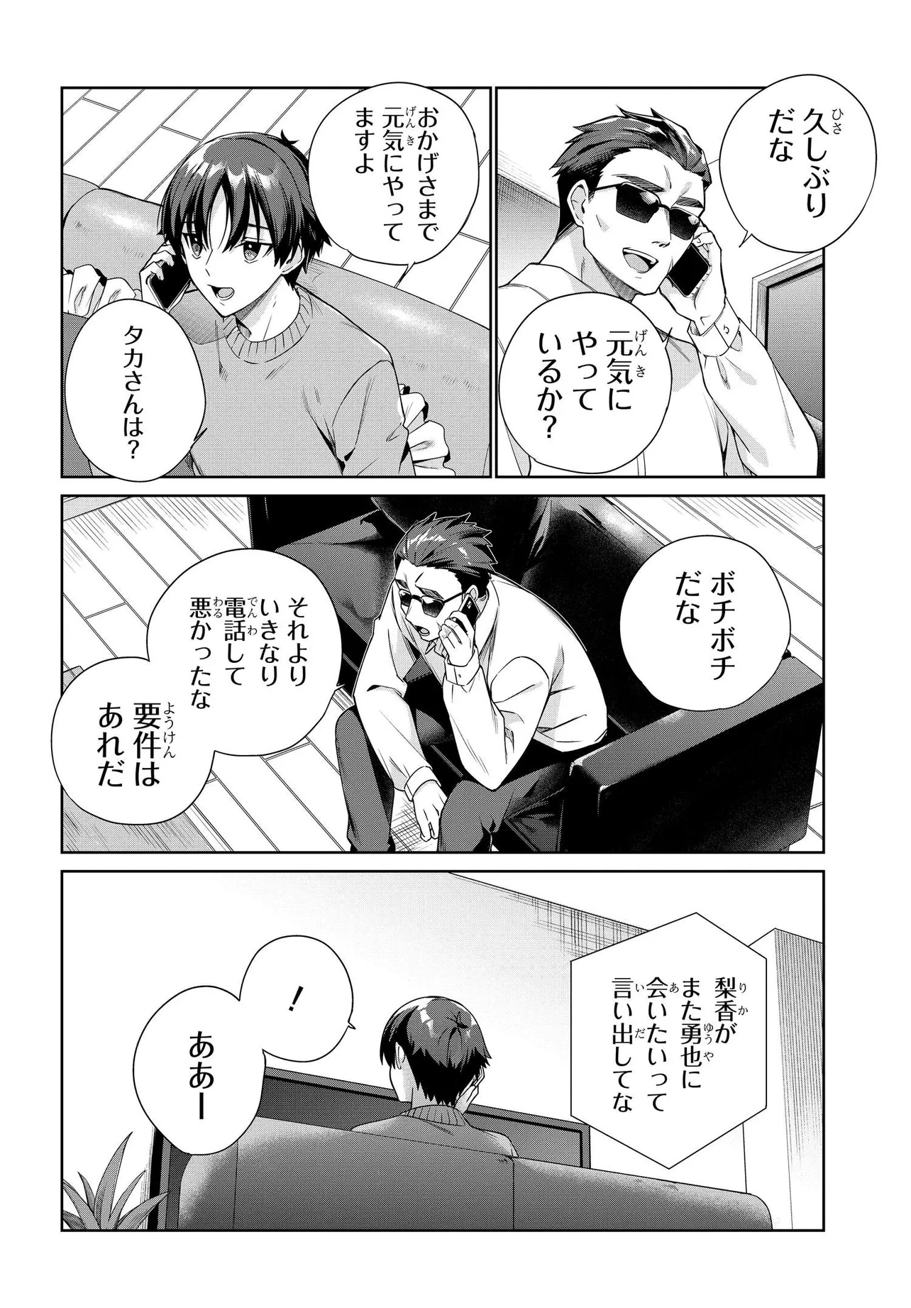 両親の借金を肩代わりしてもらう条件は日本一可愛い女子高生と一緒に暮らすことでした Chap 31 - Next Chap 32