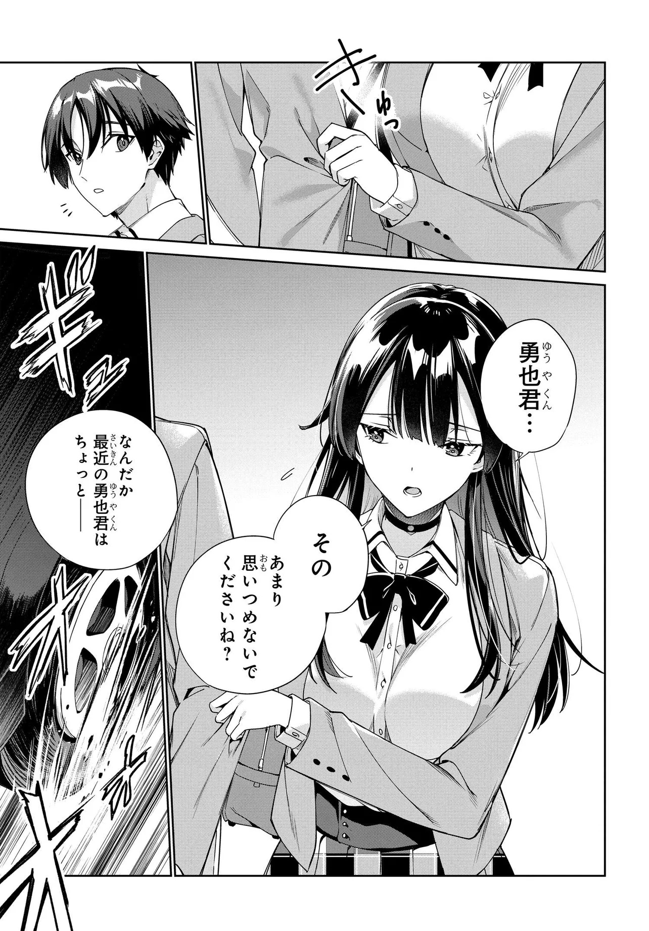 両親の借金を肩代わりしてもらう条件は日本一可愛い女子高生と一緒に暮らすことでした Chap 31 - Next Chap 32