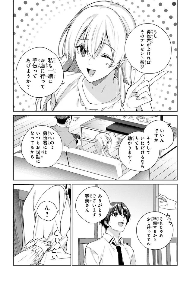 両親の借金を肩代わりしてもらう条件は日本一可愛い女子高生と一緒に暮らすことでした Chap 32 - Next Chap 33