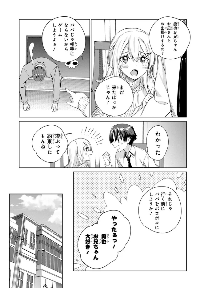 両親の借金を肩代わりしてもらう条件は日本一可愛い女子高生と一緒に暮らすことでした Chap 32 - Next Chap 33