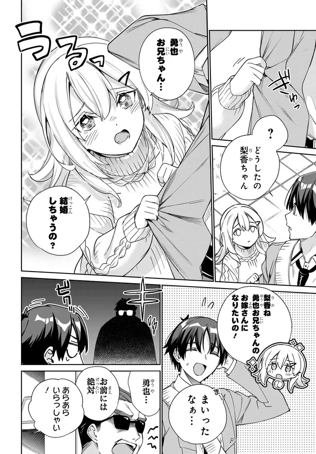 両親の借金を肩代わりしてもらう条件は日本一可愛い女子高生と一緒に暮らすことでした Chap 32 - Next Chap 33