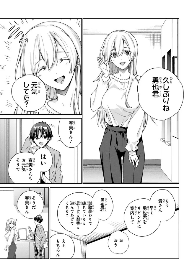 両親の借金を肩代わりしてもらう条件は日本一可愛い女子高生と一緒に暮らすことでした Chap 32 - Next Chap 33