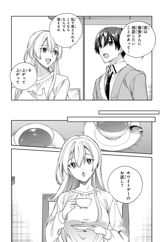 両親の借金を肩代わりしてもらう条件は日本一可愛い女子高生と一緒に暮らすことでした Chap 32 - Next Chap 33