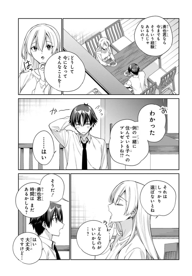 両親の借金を肩代わりしてもらう条件は日本一可愛い女子高生と一緒に暮らすことでした Chap 32 - Next Chap 33