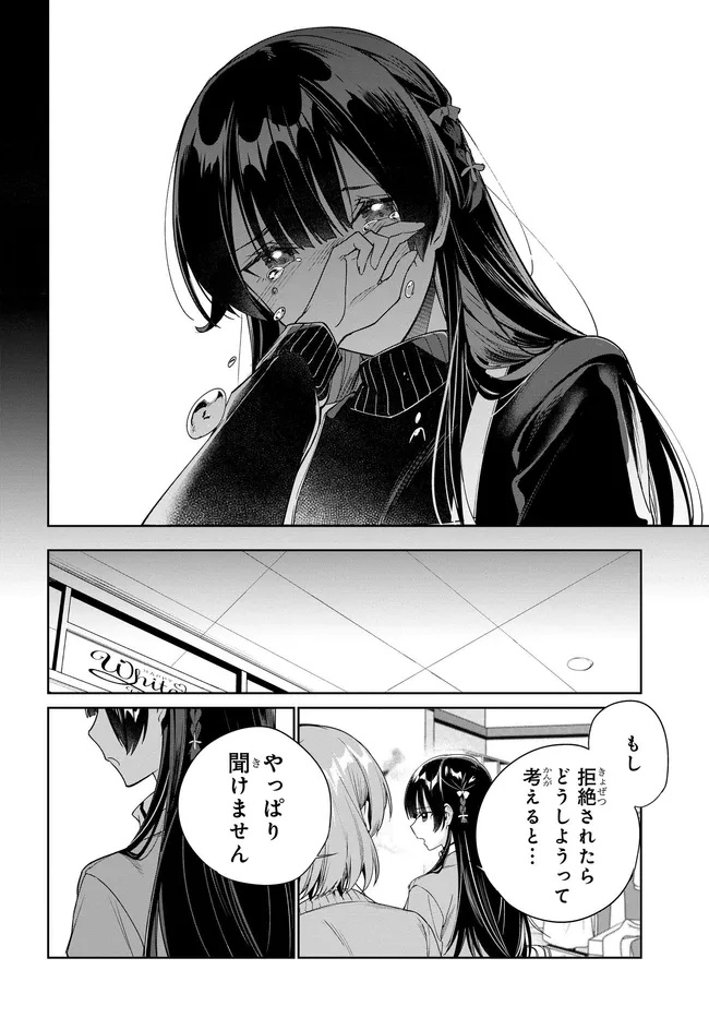 両親の借金を肩代わりしてもらう条件は日本一可愛い女子高生と一緒に暮らすことでした Chap 32 - Next Chap 33