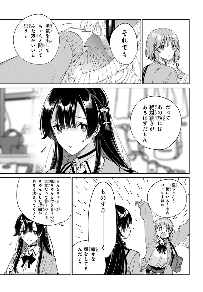 両親の借金を肩代わりしてもらう条件は日本一可愛い女子高生と一緒に暮らすことでした Chap 32 - Next Chap 33