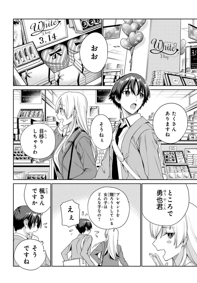 両親の借金を肩代わりしてもらう条件は日本一可愛い女子高生と一緒に暮らすことでした Chap 32 - Next Chap 33