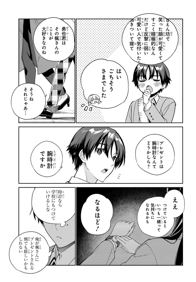 両親の借金を肩代わりしてもらう条件は日本一可愛い女子高生と一緒に暮らすことでした Chap 32 - Next Chap 33