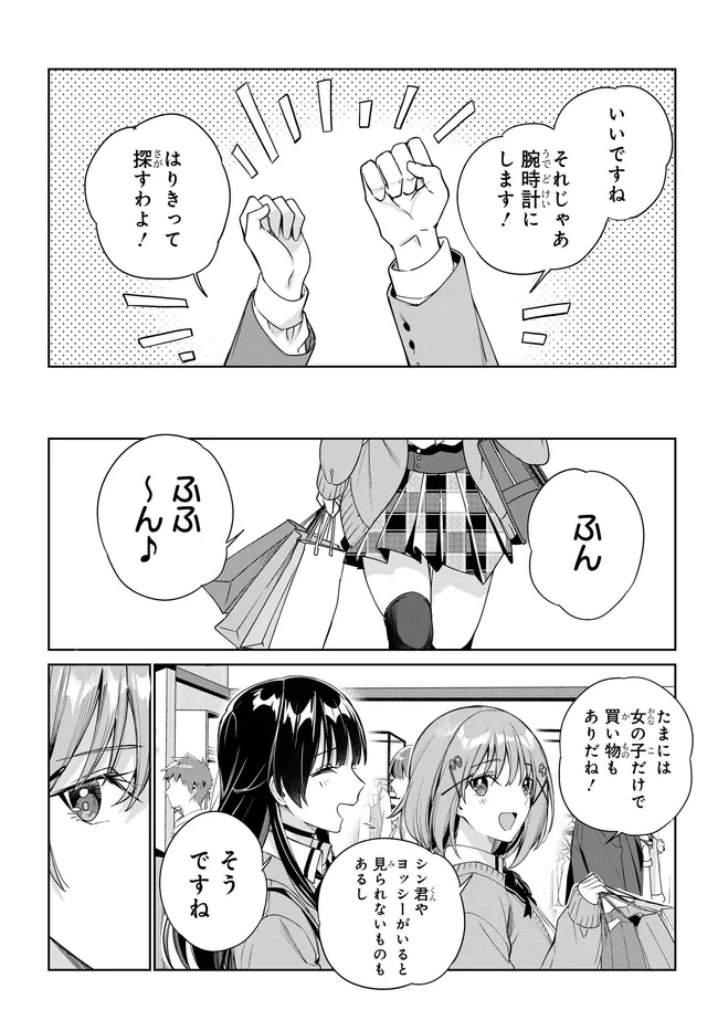 両親の借金を肩代わりしてもらう条件は日本一可愛い女子高生と一緒に暮らすことでした Chap 32 - Next Chap 33
