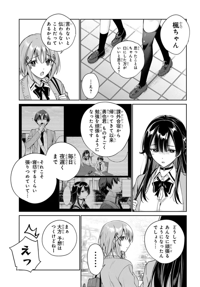 両親の借金を肩代わりしてもらう条件は日本一可愛い女子高生と一緒に暮らすことでした Chap 32 - Next Chap 33