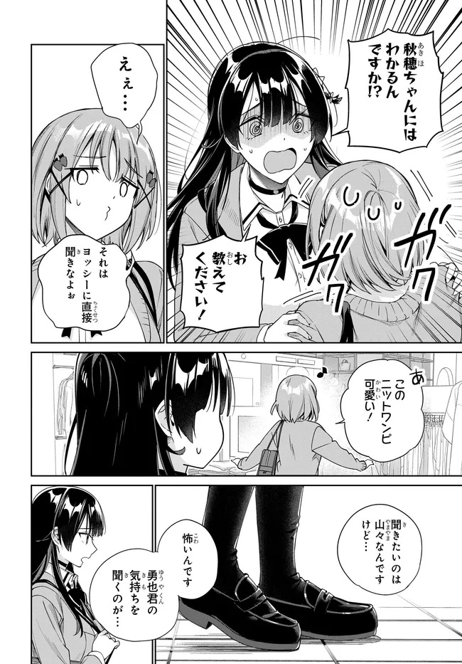 両親の借金を肩代わりしてもらう条件は日本一可愛い女子高生と一緒に暮らすことでした Chap 32 - Next Chap 33