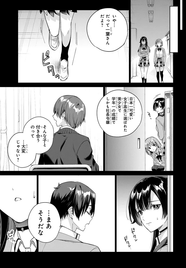 両親の借金を肩代わりしてもらう条件は日本一可愛い女子高生と一緒に暮らすことでした Chap 32 - Next Chap 33