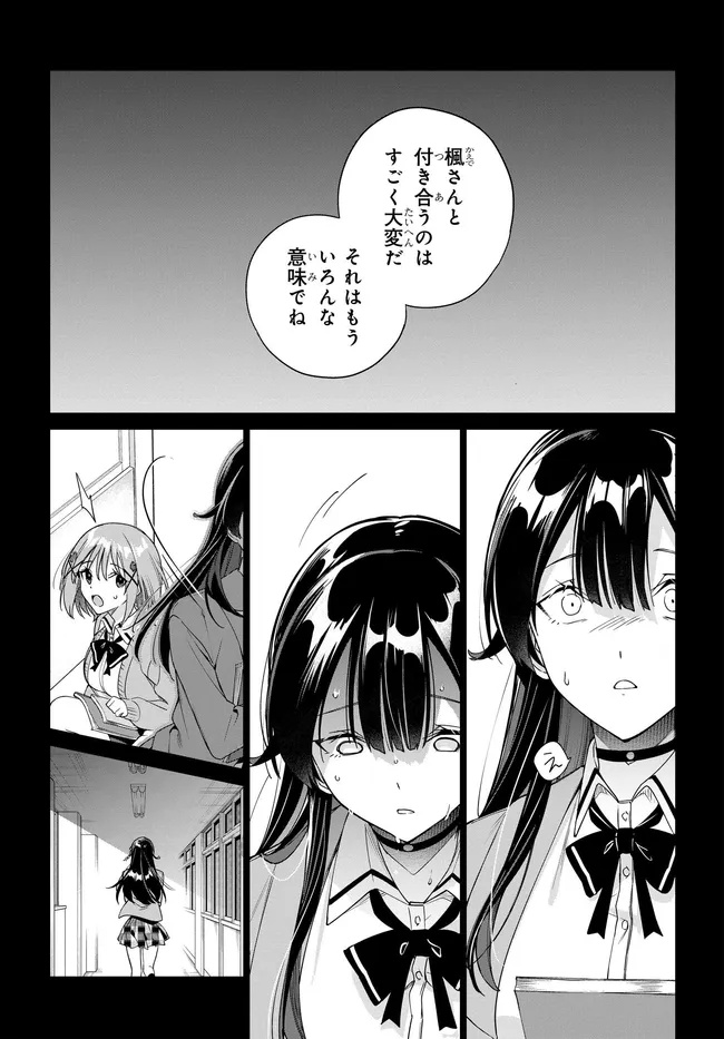 両親の借金を肩代わりしてもらう条件は日本一可愛い女子高生と一緒に暮らすことでした Chap 32 - Next Chap 33