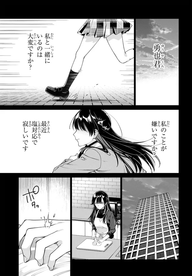 両親の借金を肩代わりしてもらう条件は日本一可愛い女子高生と一緒に暮らすことでした Chap 32 - Next Chap 33