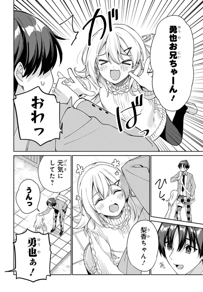 両親の借金を肩代わりしてもらう条件は日本一可愛い女子高生と一緒に暮らすことでした Chap 32 - Next Chap 33