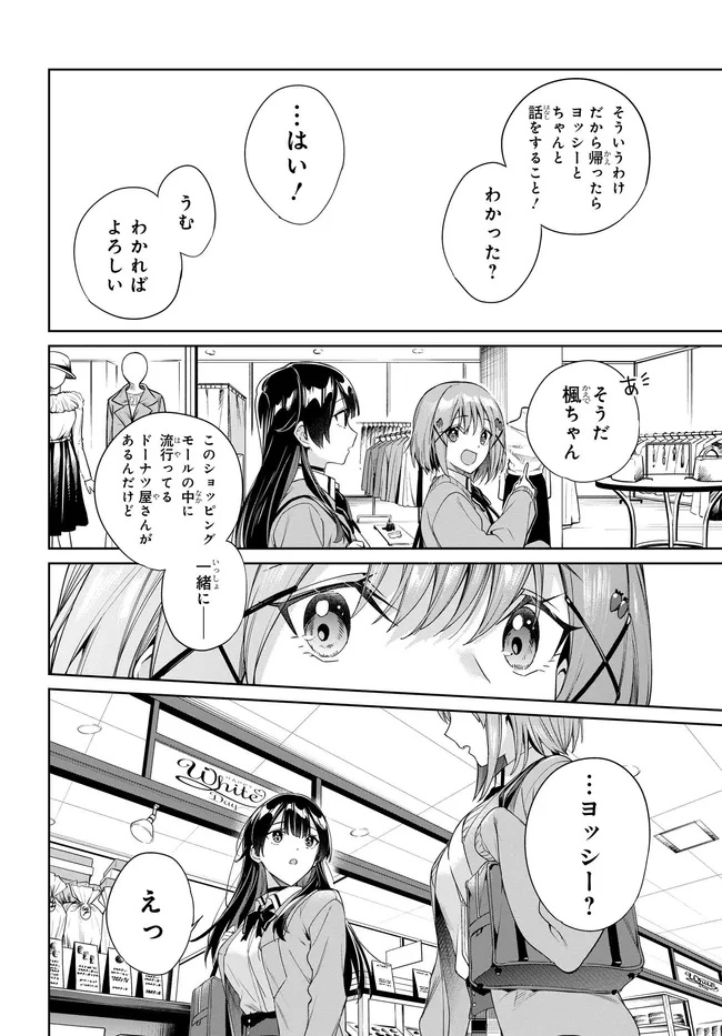 両親の借金を肩代わりしてもらう条件は日本一可愛い女子高生と一緒に暮らすことでした Chap 32 - Next Chap 33