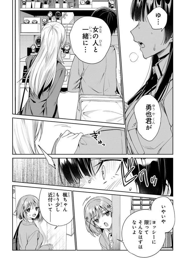 両親の借金を肩代わりしてもらう条件は日本一可愛い女子高生と一緒に暮らすことでした Chap 32 - Next Chap 33