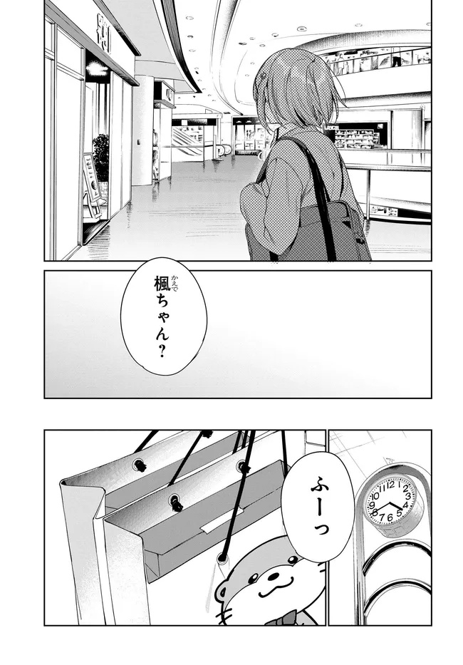 両親の借金を肩代わりしてもらう条件は日本一可愛い女子高生と一緒に暮らすことでした Chap 32 - Next Chap 33