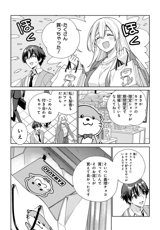 両親の借金を肩代わりしてもらう条件は日本一可愛い女子高生と一緒に暮らすことでした Chap 32 - Next Chap 33