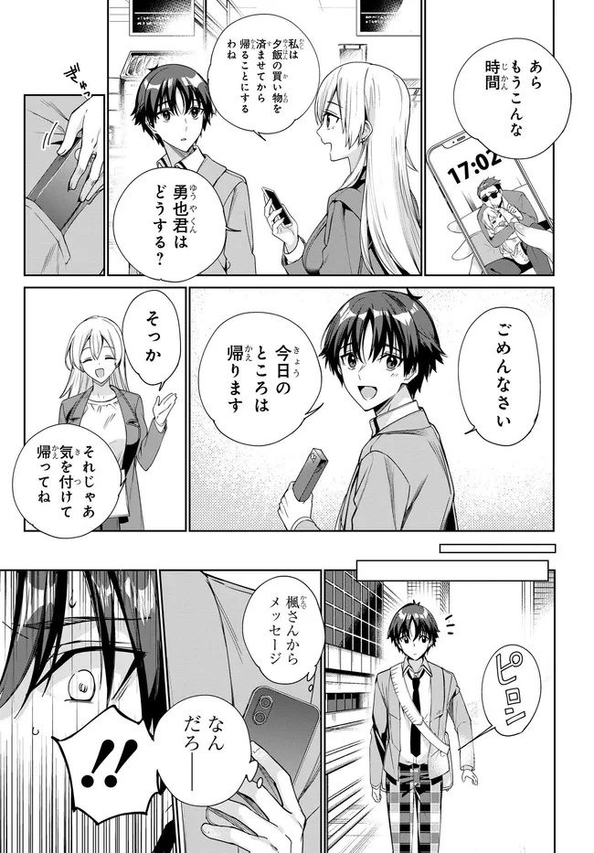 両親の借金を肩代わりしてもらう条件は日本一可愛い女子高生と一緒に暮らすことでした Chap 32 - Next Chap 33