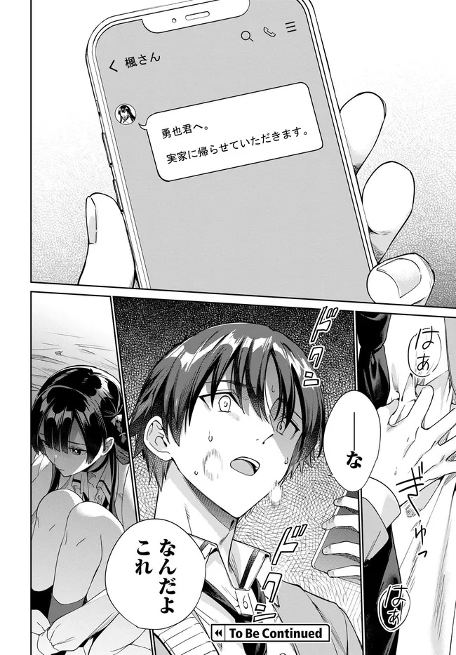 両親の借金を肩代わりしてもらう条件は日本一可愛い女子高生と一緒に暮らすことでした Chap 32 - Next Chap 33