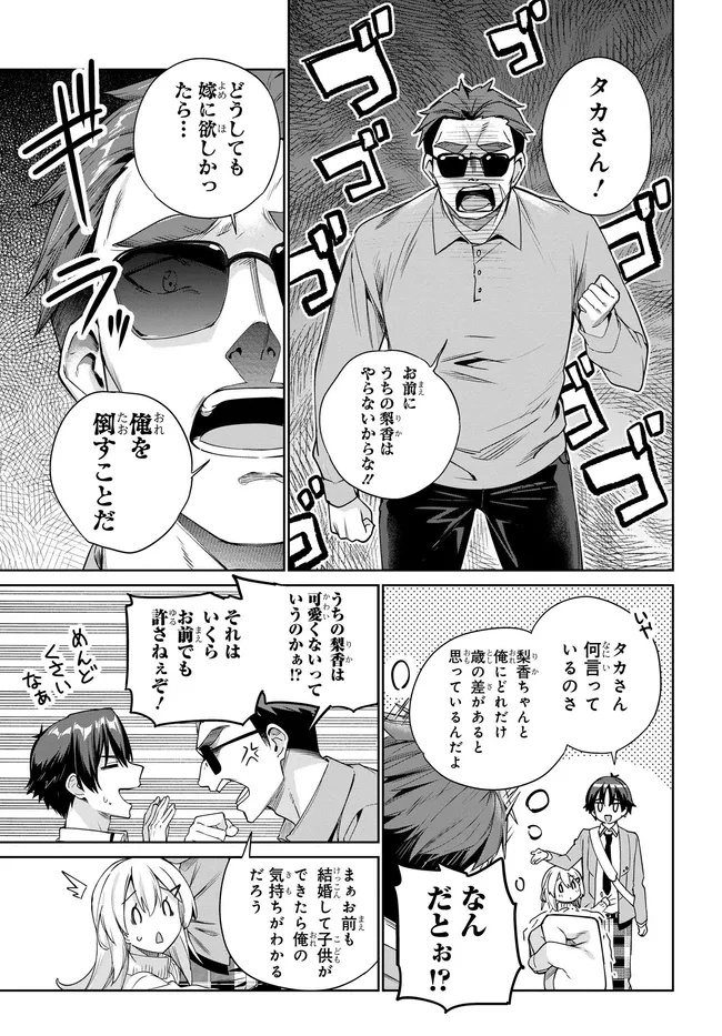 両親の借金を肩代わりしてもらう条件は日本一可愛い女子高生と一緒に暮らすことでした Chap 32 - Next Chap 33