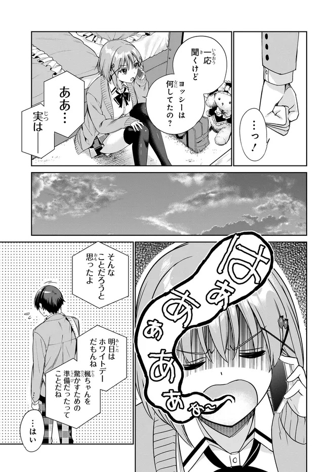 両親の借金を肩代わりしてもらう条件は日本一可愛い女子高生と一緒に暮らすことでした Chap 33 - Next Chap 34