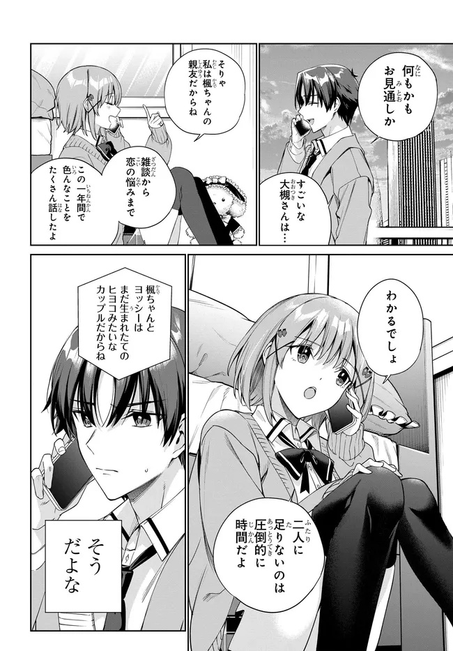 両親の借金を肩代わりしてもらう条件は日本一可愛い女子高生と一緒に暮らすことでした Chap 33 - Next Chap 34