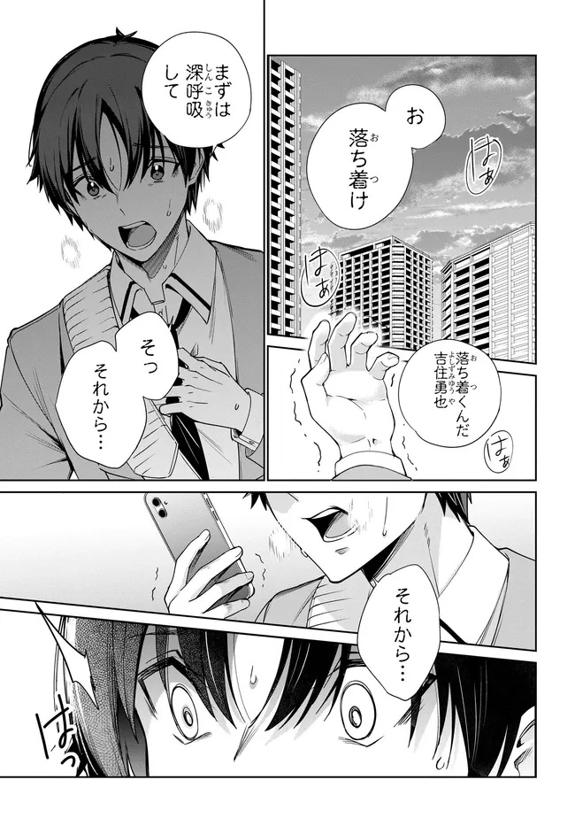 両親の借金を肩代わりしてもらう条件は日本一可愛い女子高生と一緒に暮らすことでした Chap 33 - Next Chap 34