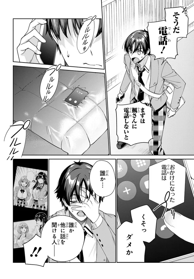 両親の借金を肩代わりしてもらう条件は日本一可愛い女子高生と一緒に暮らすことでした Chap 33 - Next Chap 34