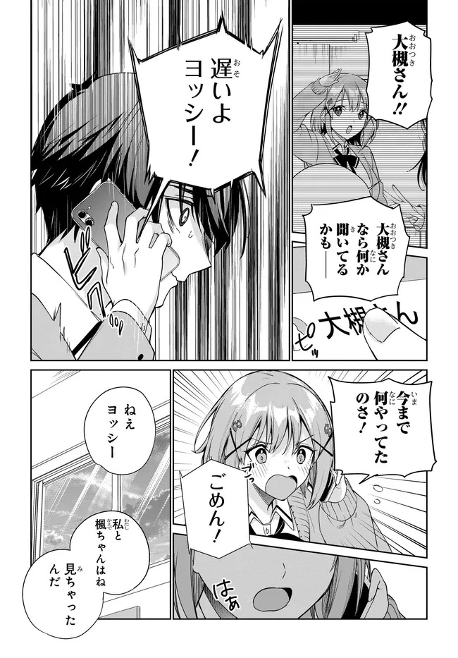 両親の借金を肩代わりしてもらう条件は日本一可愛い女子高生と一緒に暮らすことでした Chap 33 - Next Chap 34