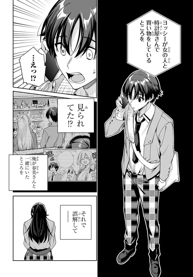 両親の借金を肩代わりしてもらう条件は日本一可愛い女子高生と一緒に暮らすことでした Chap 33 - Next Chap 34