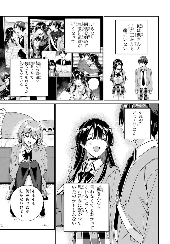 両親の借金を肩代わりしてもらう条件は日本一可愛い女子高生と一緒に暮らすことでした Chap 33 - Next Chap 34