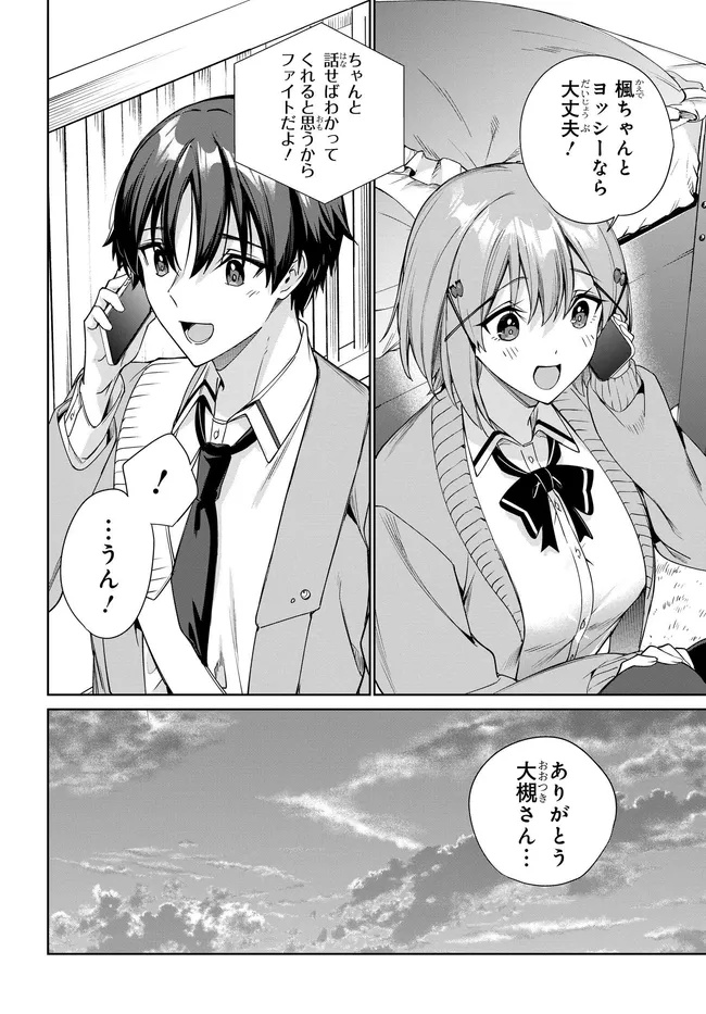 両親の借金を肩代わりしてもらう条件は日本一可愛い女子高生と一緒に暮らすことでした Chap 33 - Next Chap 34