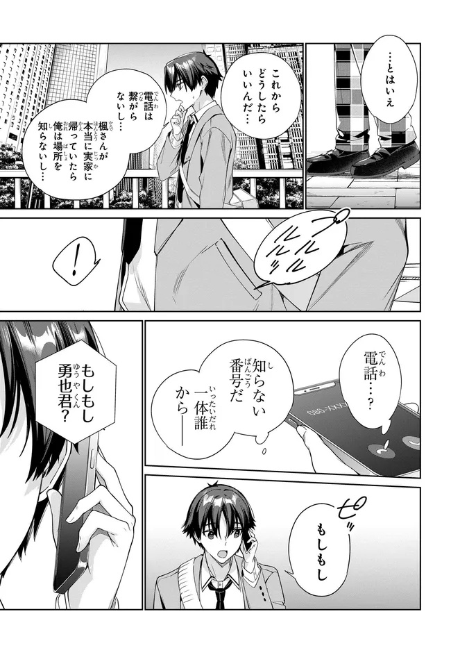 両親の借金を肩代わりしてもらう条件は日本一可愛い女子高生と一緒に暮らすことでした Chap 33 - Next Chap 34