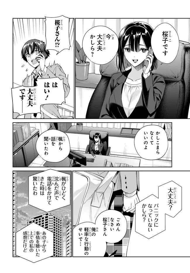 両親の借金を肩代わりしてもらう条件は日本一可愛い女子高生と一緒に暮らすことでした Chap 33 - Next Chap 34