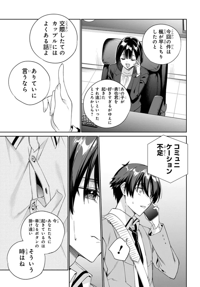 両親の借金を肩代わりしてもらう条件は日本一可愛い女子高生と一緒に暮らすことでした Chap 33 - Next Chap 34