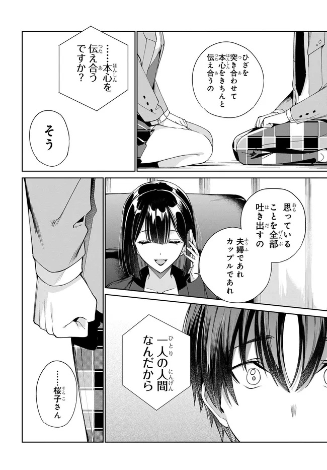 両親の借金を肩代わりしてもらう条件は日本一可愛い女子高生と一緒に暮らすことでした Chap 33 - Next Chap 34