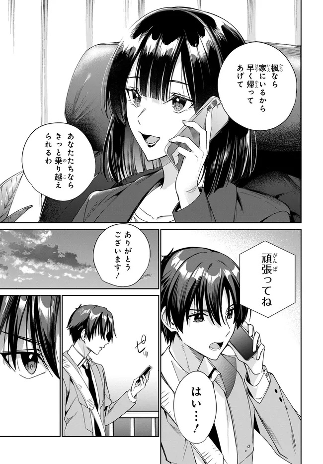 両親の借金を肩代わりしてもらう条件は日本一可愛い女子高生と一緒に暮らすことでした Chap 33 - Next Chap 34