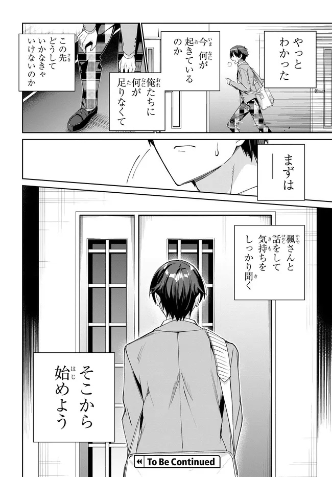 両親の借金を肩代わりしてもらう条件は日本一可愛い女子高生と一緒に暮らすことでした Chap 33 - Next Chap 34