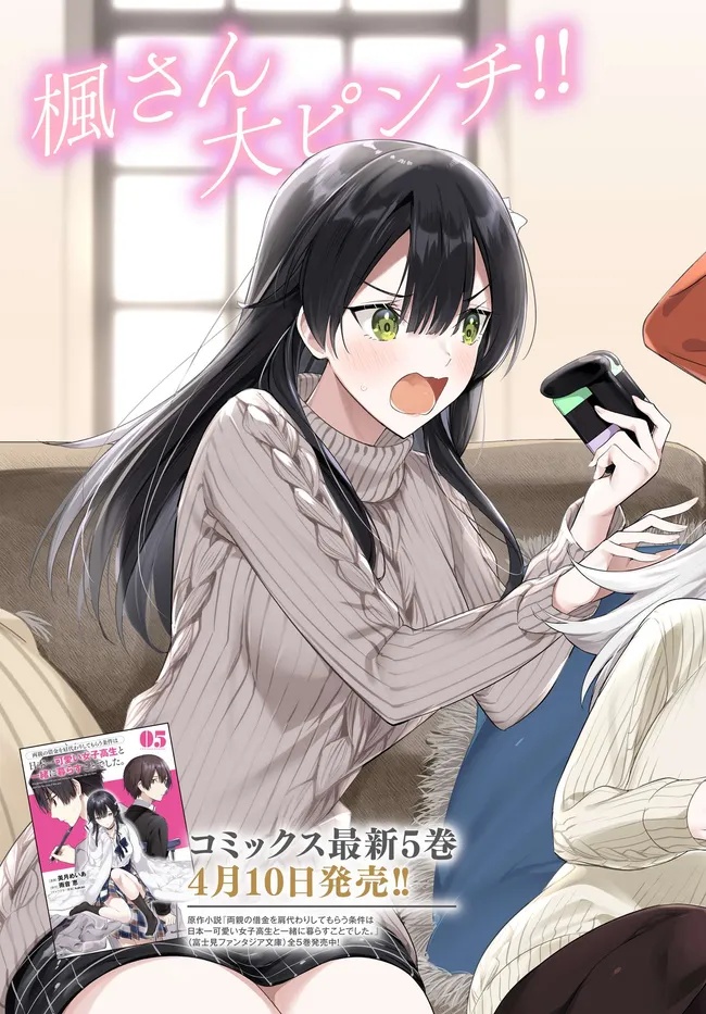 両親の借金を肩代わりしてもらう条件は日本一可愛い女子高生と一緒に暮らすことでした Chap 33 - Next Chap 34