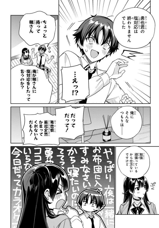 両親の借金を肩代わりしてもらう条件は日本一可愛い女子高生と一緒に暮らすことでした Chap 34 - Next Chap 35