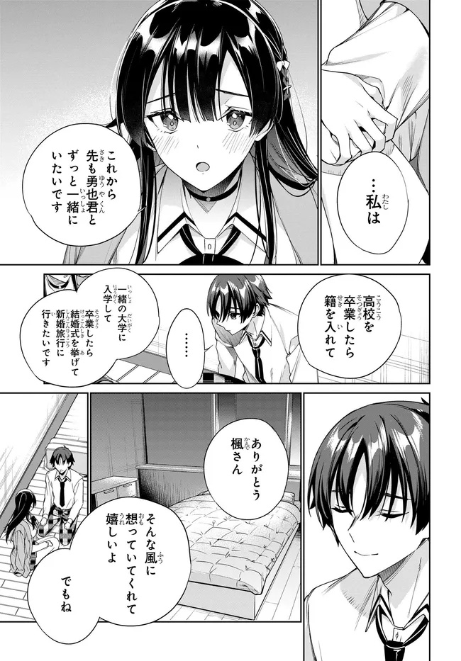 両親の借金を肩代わりしてもらう条件は日本一可愛い女子高生と一緒に暮らすことでした Chap 34 - Next Chap 35