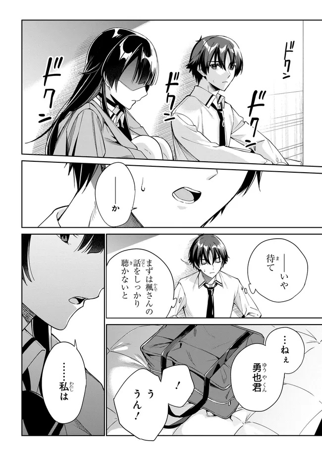 両親の借金を肩代わりしてもらう条件は日本一可愛い女子高生と一緒に暮らすことでした Chap 34 - Next Chap 35