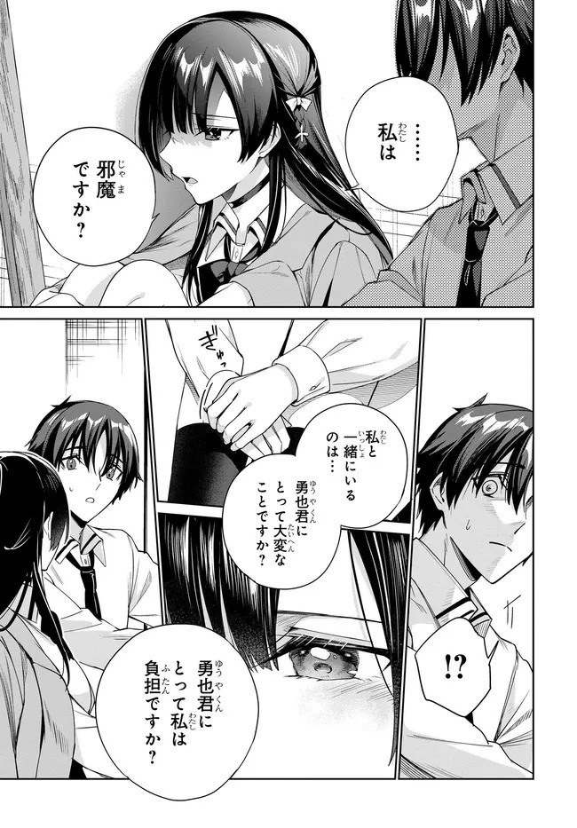 両親の借金を肩代わりしてもらう条件は日本一可愛い女子高生と一緒に暮らすことでした Chap 34 - Next Chap 35