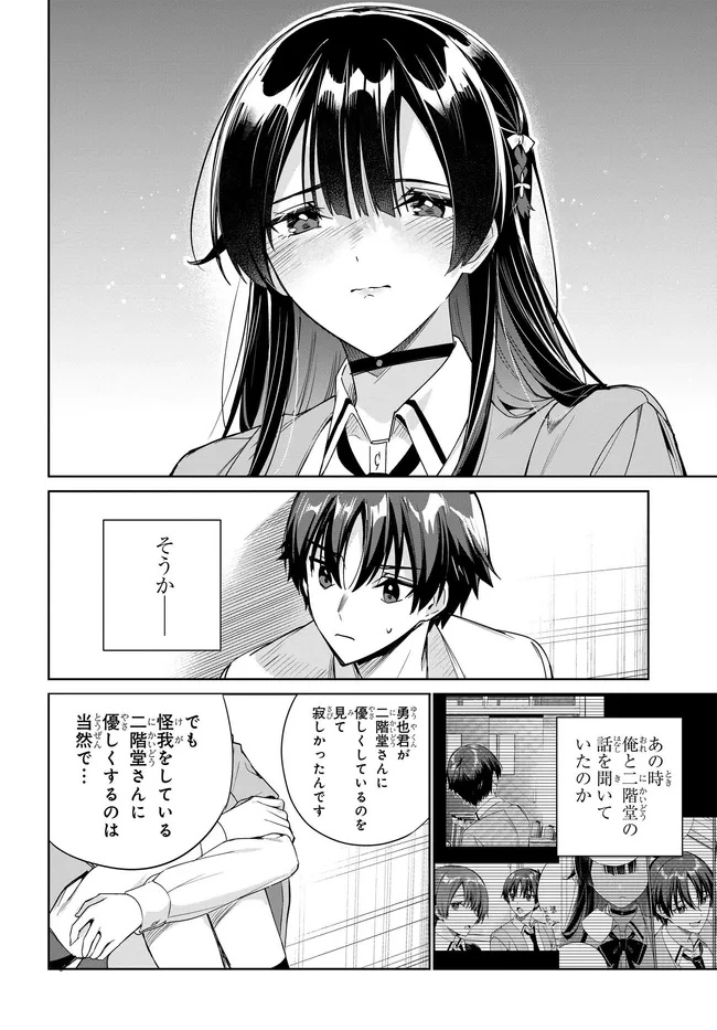 両親の借金を肩代わりしてもらう条件は日本一可愛い女子高生と一緒に暮らすことでした Chap 34 - Next Chap 35